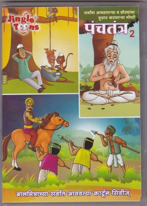 Panchatantra 2 VCD Standard Edition