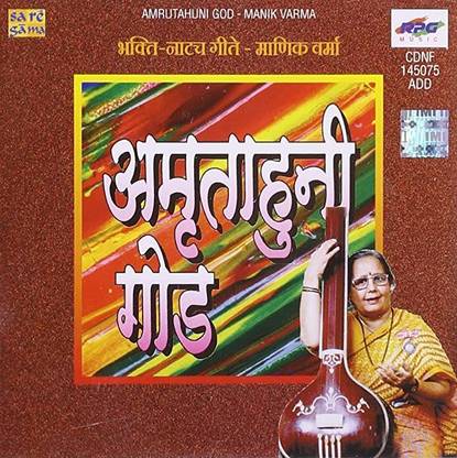 Amrutahuni God Manik Varma Audio CD Limited Edition