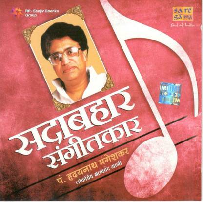 Sadabahar Sangeetkar Pt..Hridaynath Mangeshkar Audio CD Standard Edition