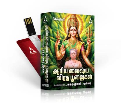 Arya Vysya Viradha Pooja & Songs Pendrive Standard Edition