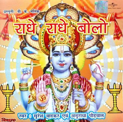 RADHE RADHE BOLO Audio CD Standard Edition