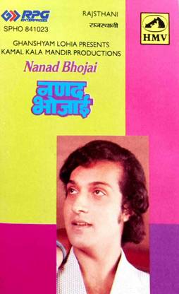 NANAD BHOJAI (AUDIO CASSETTE) Audio CD Standard Edition