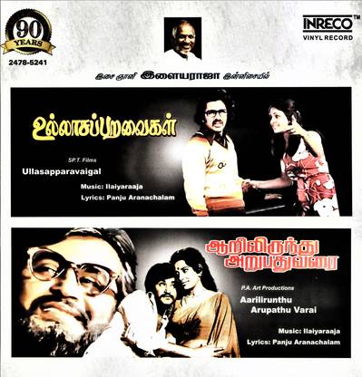 Vinyl Record-Tamil Film-Ullasapparavaigal / Aarilirunthu Arupathu Varai-llaiyaraaja,S.Janaki, S.P. Balasubrahmanyam, 2478-5241 Vinyl Standard Edition