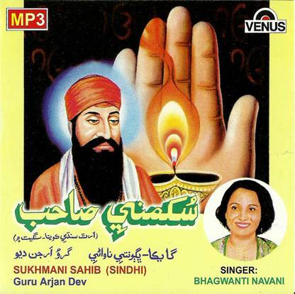 Sukhmani Sahib MP3 Standard Edition