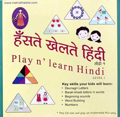 PLAY & LEARN HINDI LEVEL 1 Audio CD Standard Edition