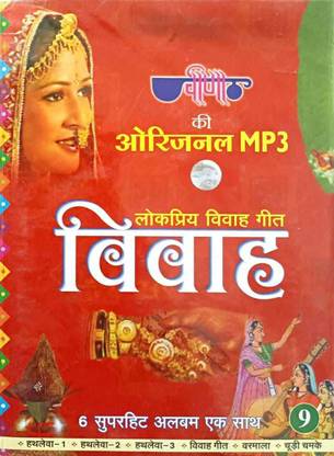 VIVAH GEET MP3 Standard Edition