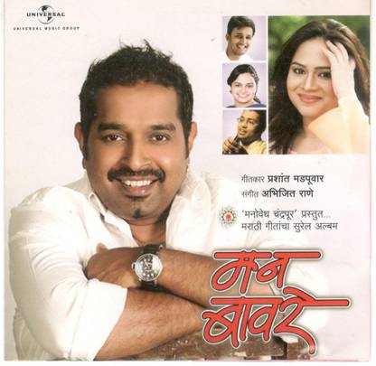 Man Bawre Audio CD Deluxe Edition