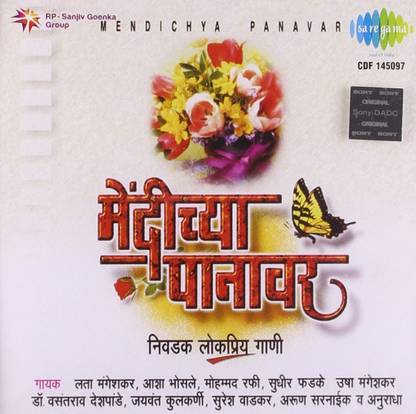 Mendichya Panavar vol.1 Audio CD Standard Edition
