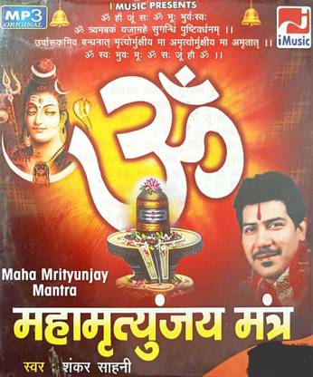 MAHA MRITYUNJAY MANTRA MP3 Standard Edition