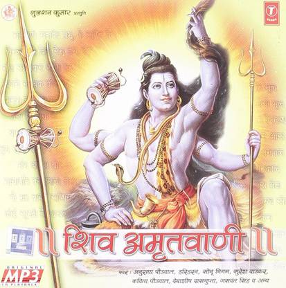 Shiv Amritwani MP3 Standard Edition