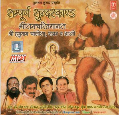 Sampoorna Sundar Kand MP3 Standard Edition