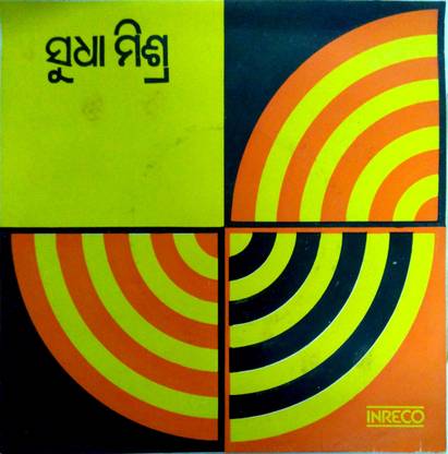 Vinyl Record-Oriya Folk Song-Sudha Mishra Vinyl Standard Edition