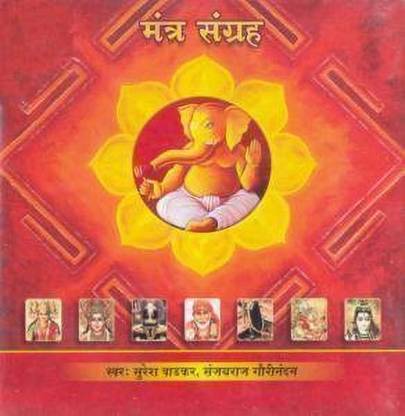 Mantra Sangrah Audio CD Standard Edition