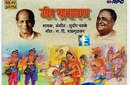Geet Ramayan Audio CD Standard Edition