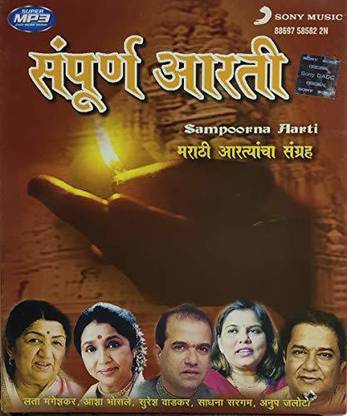 Sampoorna Aarti MP3 Standard Edition
