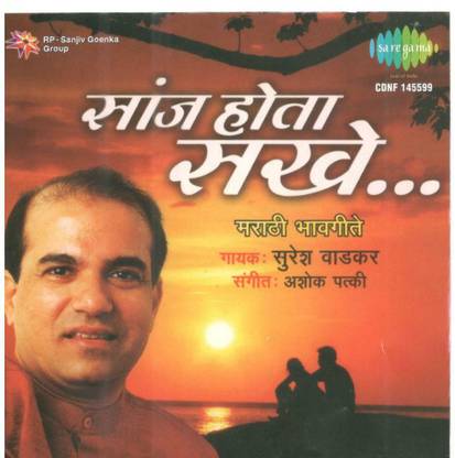Saanj Hota Skhe (Marathi Bhavgeet) Audio CD Standard Edition