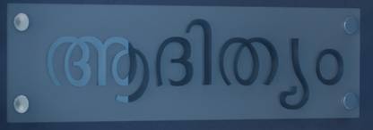 Dreams Etching Glass Door Name Plate for Home Office Outdoor Entrance Name Plate