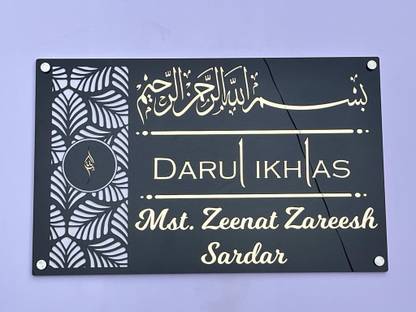 Mystica Glass Allah Muslim Design Name Plate, For Home Office & Outdoor, Entrance, Glossy White Name Plate