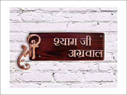 swaska Wooden customised Name Plate