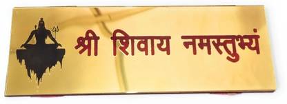 Craft World Gold Plated Shree Shivay Namastubhyam Mantra, golden plate Name Plate