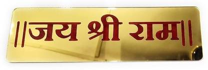 Craft World Crystal Jai Shree Ram Name Plate