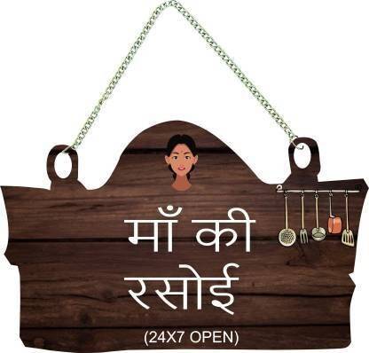 SHIV COLLECTION Wooden Beautiful Maa Ki Rasoi Wooden Wall Hanging Name Plate