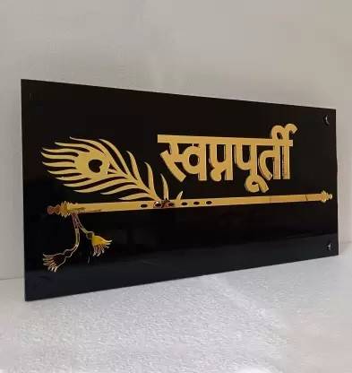 THE PRINT HUB Polypropylene SHYAM BABA Name Plate