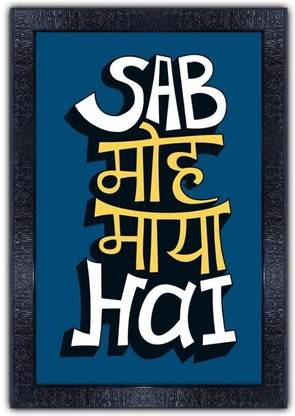 M.B.A POLYMER Motivational funny Quotes Wall Photo Frame Poster-With Wall Hanging Canvas 21.2 inch x 29.7 inch Painting