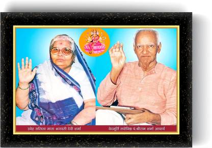 ARAAKA GAYATRI MATA SHRIRAM SHARMA ACHARYA PHOTO FRAME (Wood Base and ...