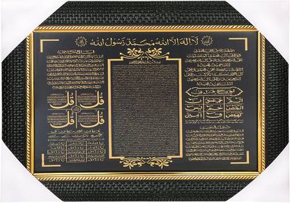 BCOMFORT Lohe Qurani , Duae Qunoot , Ayatul Qursi , Darood Shareef Religious Frame