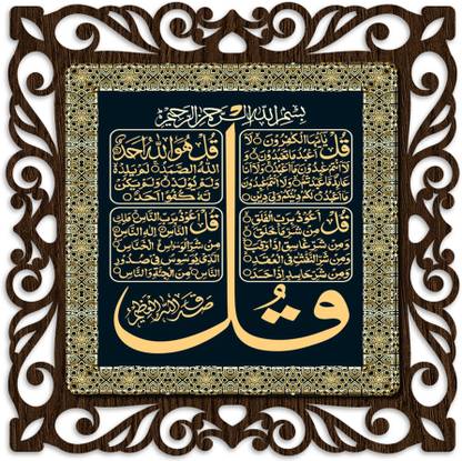 Casa Rica Char Qul Islamic Muslim Photo Wall Frames Painting Decor Hanging SAS018 Digital Reprint 12 inch x 12 inch Painting