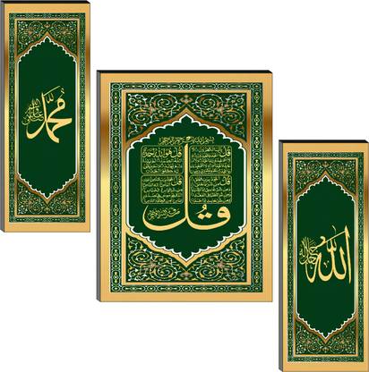 RAC Set of 3 Islamic Wall Decor UV Wall Paintings 12X18 INCH Digital Reprint 12 inch x 18 inch Painting