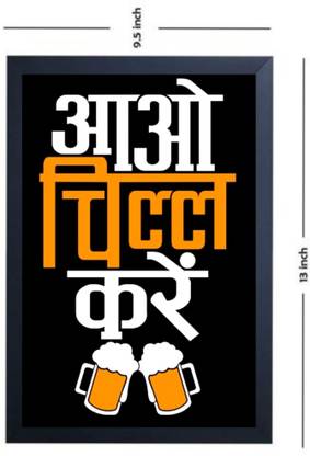 ER HANDICRAFT AAO CHILL KARE Digital Reprint 13 inch x 9.5 inch Painting