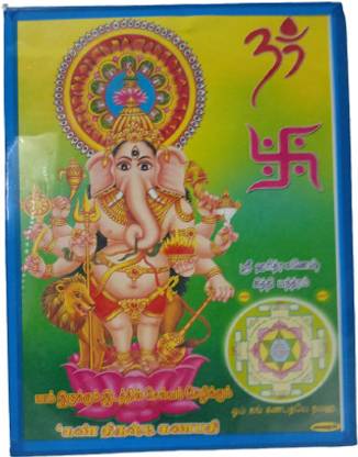 SIMSNURA God Sri Subha Nazar Drishti Ganapathi Photo Frame for Entrance with wall hanging Digital Reprint 11 inch x 9 inch Painting