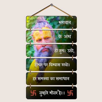 WALLSTOXX Premium Premanand Ji Maharaj Wall Hanging Digital Reprint 18 inch x 12 inch Painting