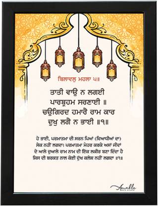 Amable Arts Tati vao na lagai shabad | Gurbani Quotes Ek Onkar Waheguru Poster with Frame Digital Reprint 14 inch x 11 inch Painting