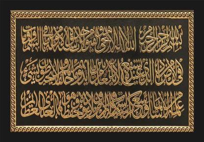 jog craft ayatul kursi photo, islamic photo frame, allha hu akbar photo Digital Reprint 14 inch x 20 inch Painting