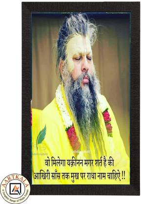 AARTKALA Premanand ji maharaj GURU Shri Premanand Ji Maharaj wall hanging Digital Reprint 14 inch x 10 inch Painting