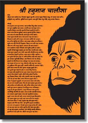 bareth brothers Hindi Quotes Hanuman ji chalisa Photo Frame Digital Reprint 13 inch x 10 inch Painting