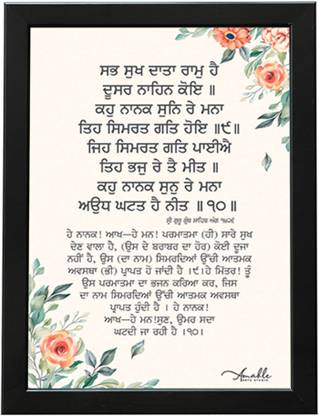 Amable Arts Gurbani Quotes wall frames, Ek onkar, waheguru, sikh photo frames Digital Reprint 20 inch x 14 inch Painting