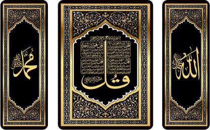Casa Rica islamic muslim char qul photo frame painting wall hanging Digital Reprint 12 inch x 18 inch Painting