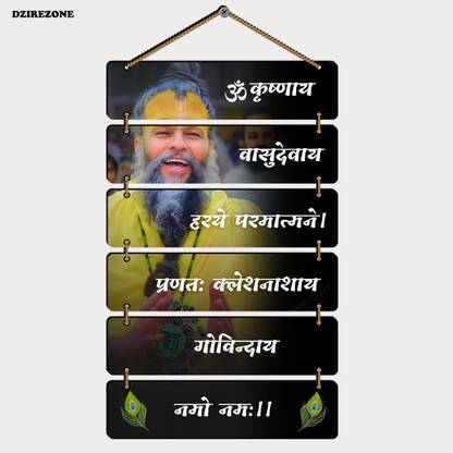 Dzirezone Premium Premanand Ji Maharaj Wall Hanging for Living Room,Bedroom,Spiritual Digital Reprint 30 inch x 9 inch Painting