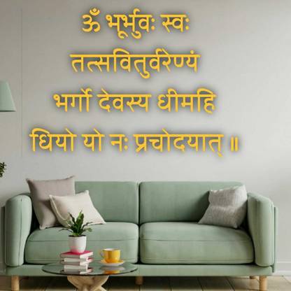 The seven colours 3D Golden Acrylic Letters Gayatri Mantra Ancient Vedic Sanskrit Solid Texts Acrylic 24 inch x 24 inch Painting