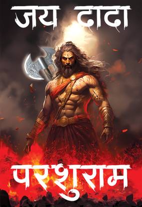 Anaadi Parshuram Ji Photo Poster For Home & Office Decoration Digital Reprint 18 inch x 12 inch Painting