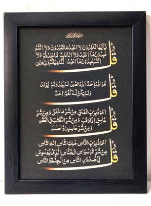 Anjum Islamic Wall Frame Wall Decore Frames In four Qul Black Colour Big Size Digital Reprint 20 inch x 14 inch Painting