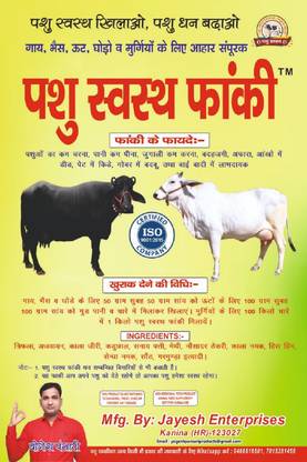 PASHU SVASTH FANKI -100% NATURAL SOLUTION FOR ANIMALS Pet Health Supplements