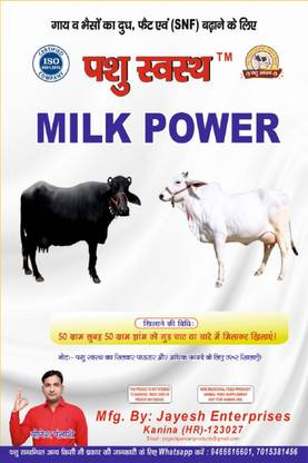 PASHU SVASTH MILK Power: 100% Organic Milk Enhancer- Boosts Milk Quality, SNF, and Fat | Pet Health Supplements