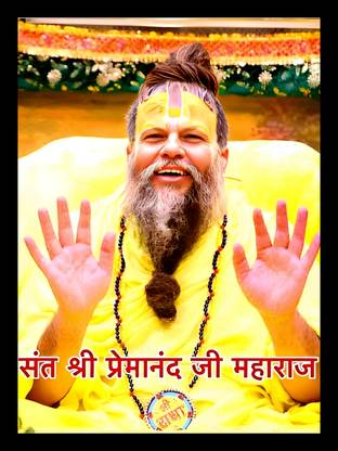 SRE SHRI PRAMANAD JI MAHARAJ JI 13X9 PHOTO FRAME 13 inch PRAMAMD JI PHOTO FRAME