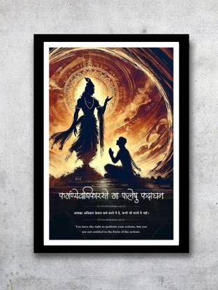 AVIKSH Krishna and Arjun Photo Frame with Sanskrit Shlok - Bhagwat Geeta Verse 12x18 18 inch Wall