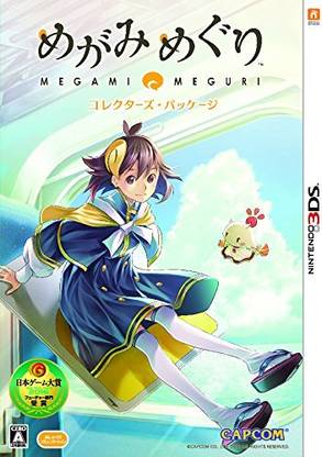 MEGAMI MEGURI (COLLECTOR’S EDITION) 3DS [video game] NTSC/J (standard)